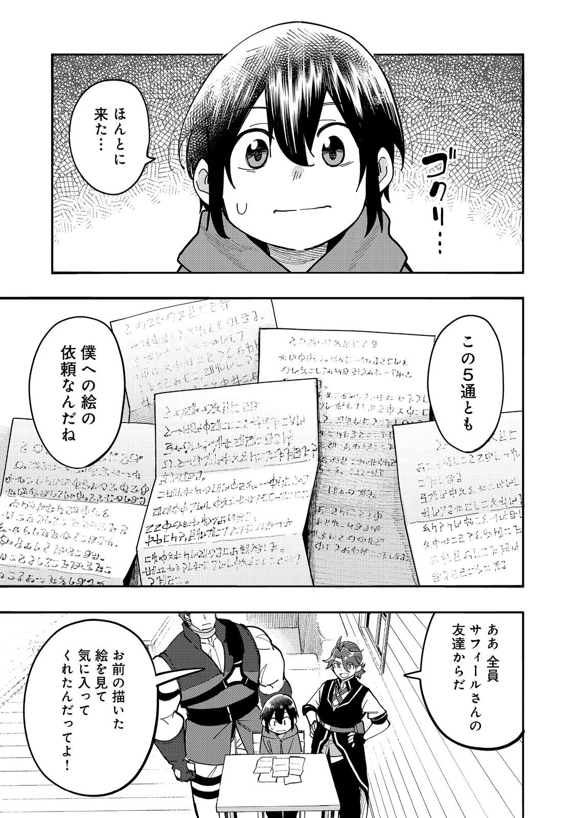 今日も絵に描いた餅が美味い＠ＣＯＭＩＣ 第29話 - 1