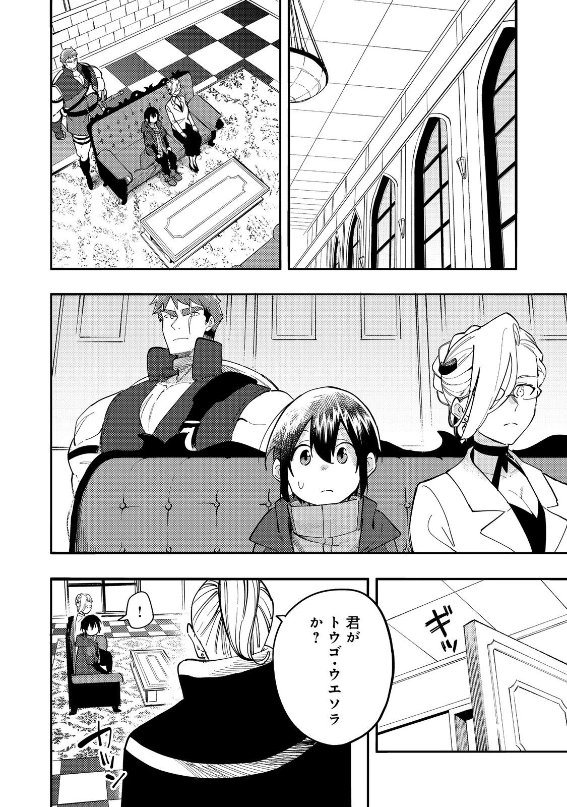 今日も絵に描いた餅が美味い＠ＣＯＭＩＣ 第30話 - 4