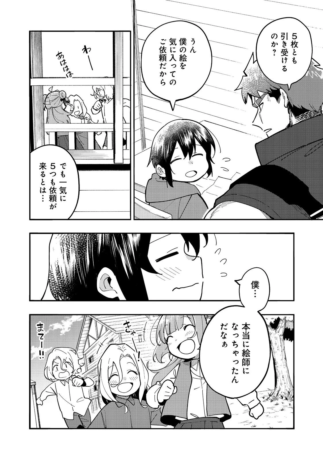 今日も絵に描いた餅が美味い＠ＣＯＭＩＣ 第29話 - 2