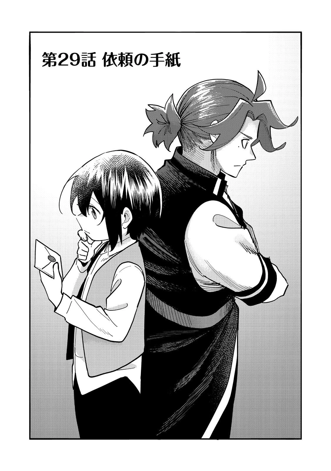 今日も絵に描いた餅が美味い＠ＣＯＭＩＣ 第29話 - 3