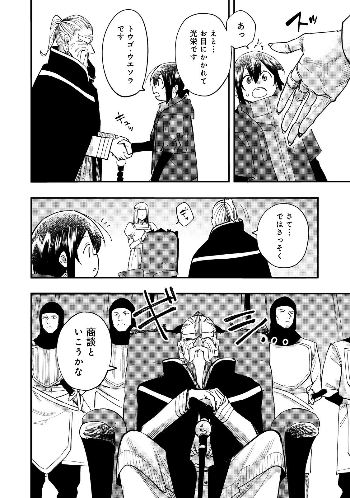 今日も絵に描いた餅が美味い＠ＣＯＭＩＣ 第30話 - 6