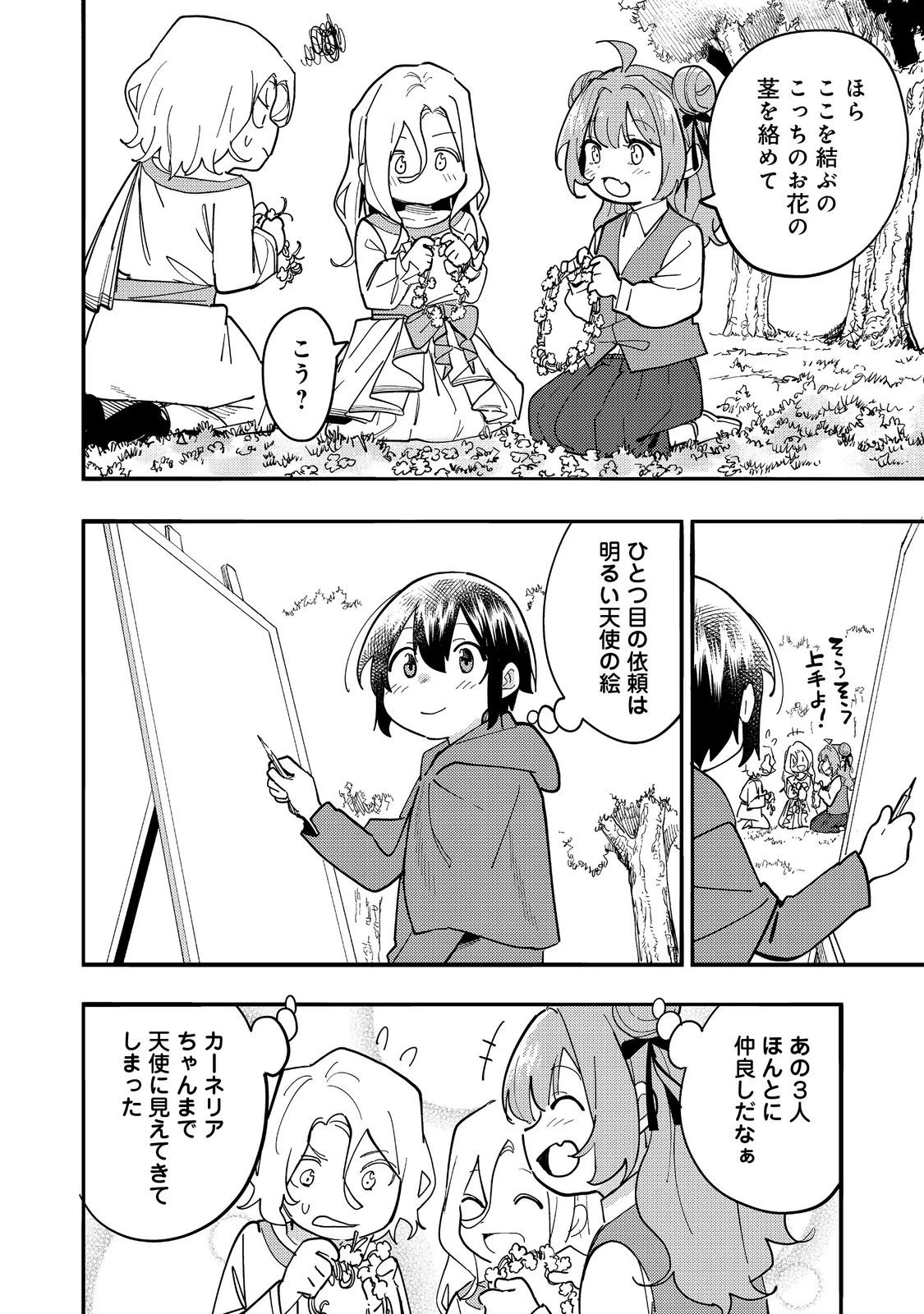 今日も絵に描いた餅が美味い＠ＣＯＭＩＣ 第29話 - 4