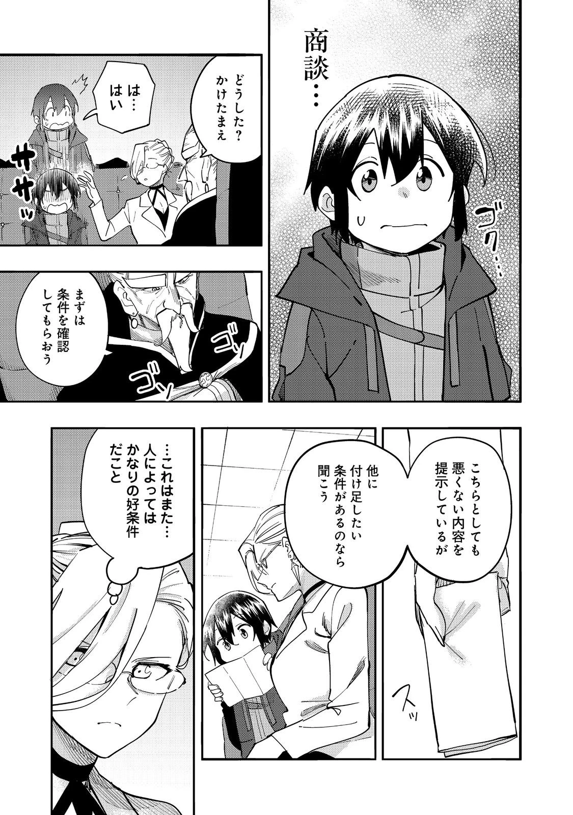 今日も絵に描いた餅が美味い＠ＣＯＭＩＣ 第30話 - 7