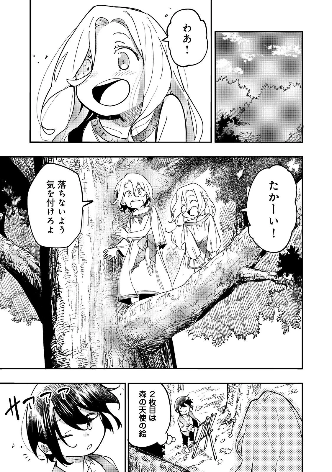 今日も絵に描いた餅が美味い＠ＣＯＭＩＣ 第29話 - 5