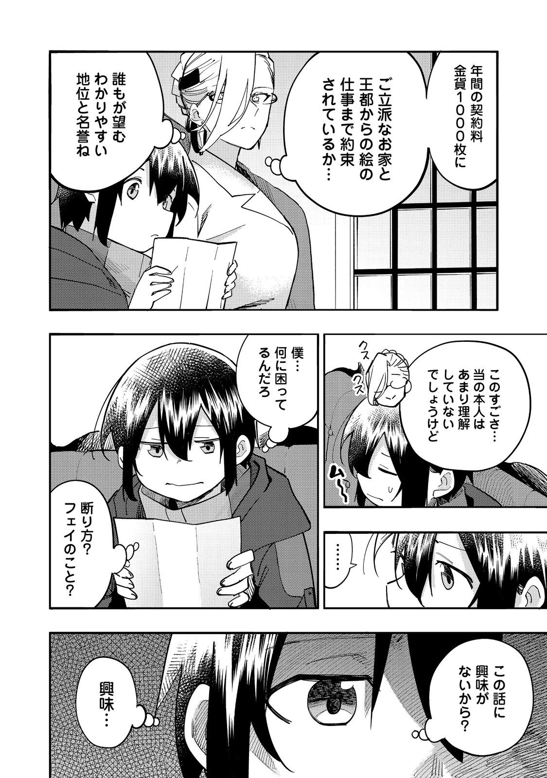 今日も絵に描いた餅が美味い＠ＣＯＭＩＣ 第30話 - 8