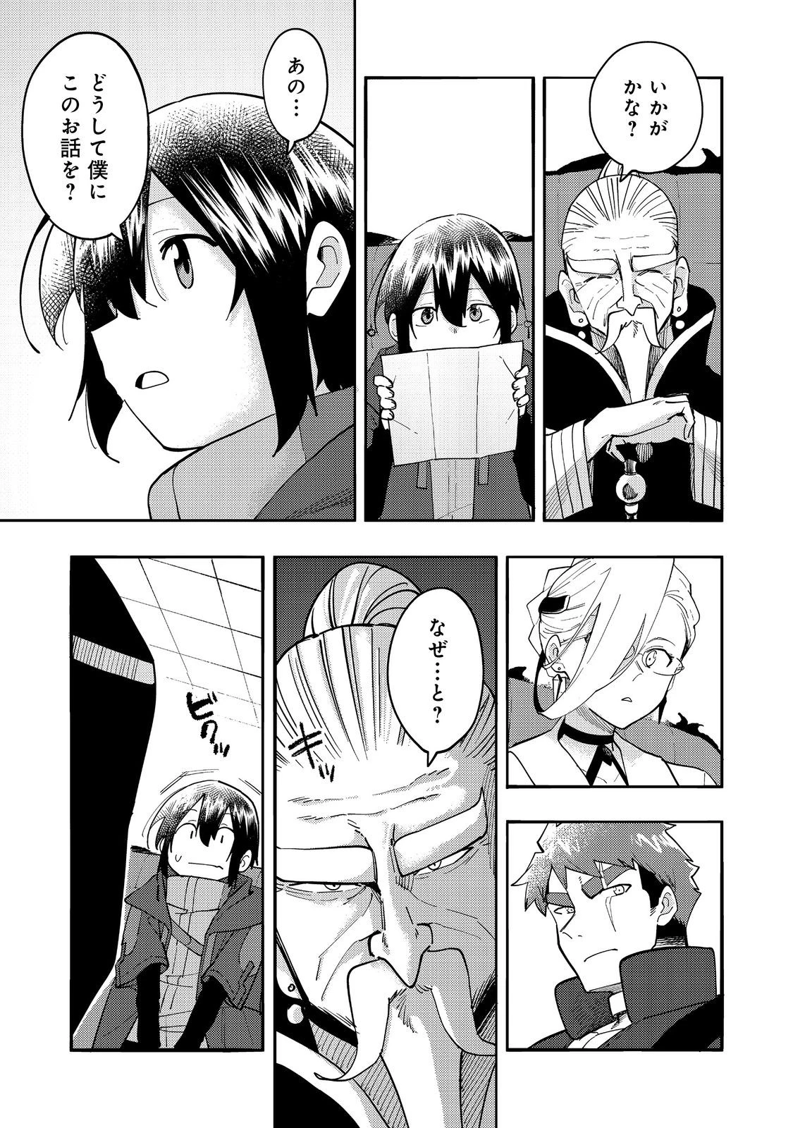 今日も絵に描いた餅が美味い＠ＣＯＭＩＣ 第30話 - 9