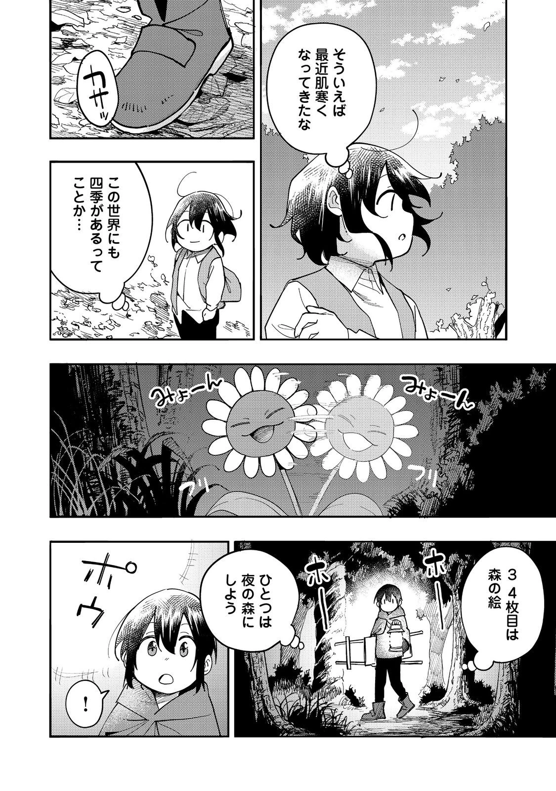 今日も絵に描いた餅が美味い＠ＣＯＭＩＣ 第29話 - 6