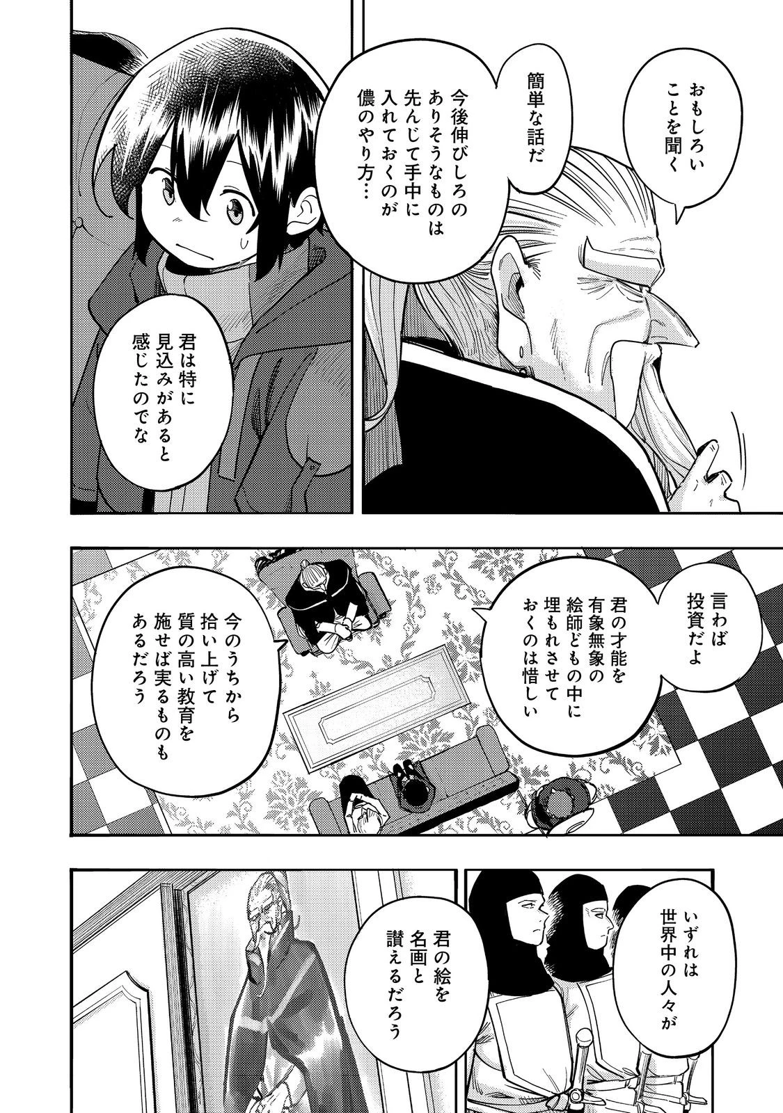 今日も絵に描いた餅が美味い＠ＣＯＭＩＣ 第30話 - 10