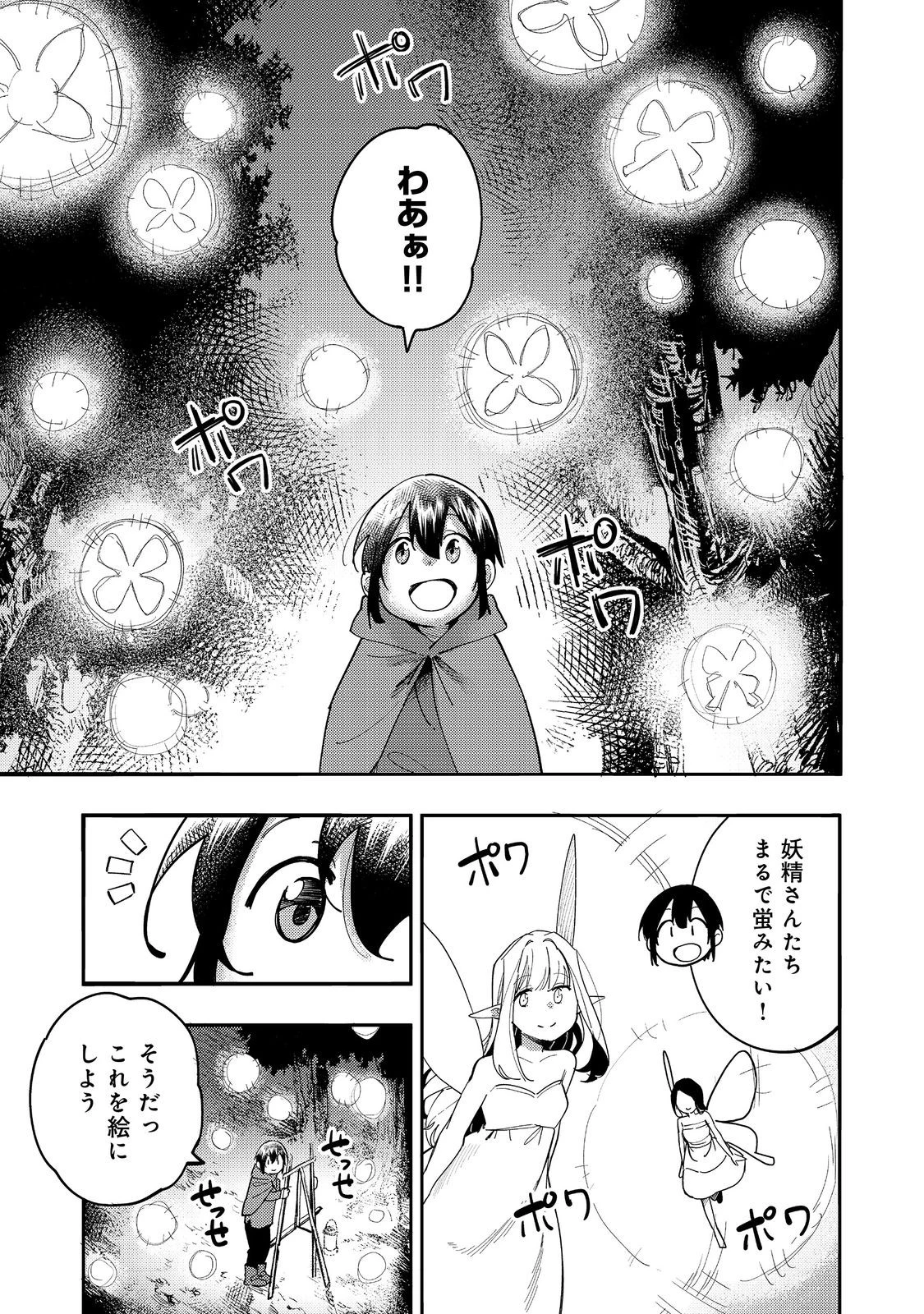 今日も絵に描いた餅が美味い＠ＣＯＭＩＣ 第29話 - 7