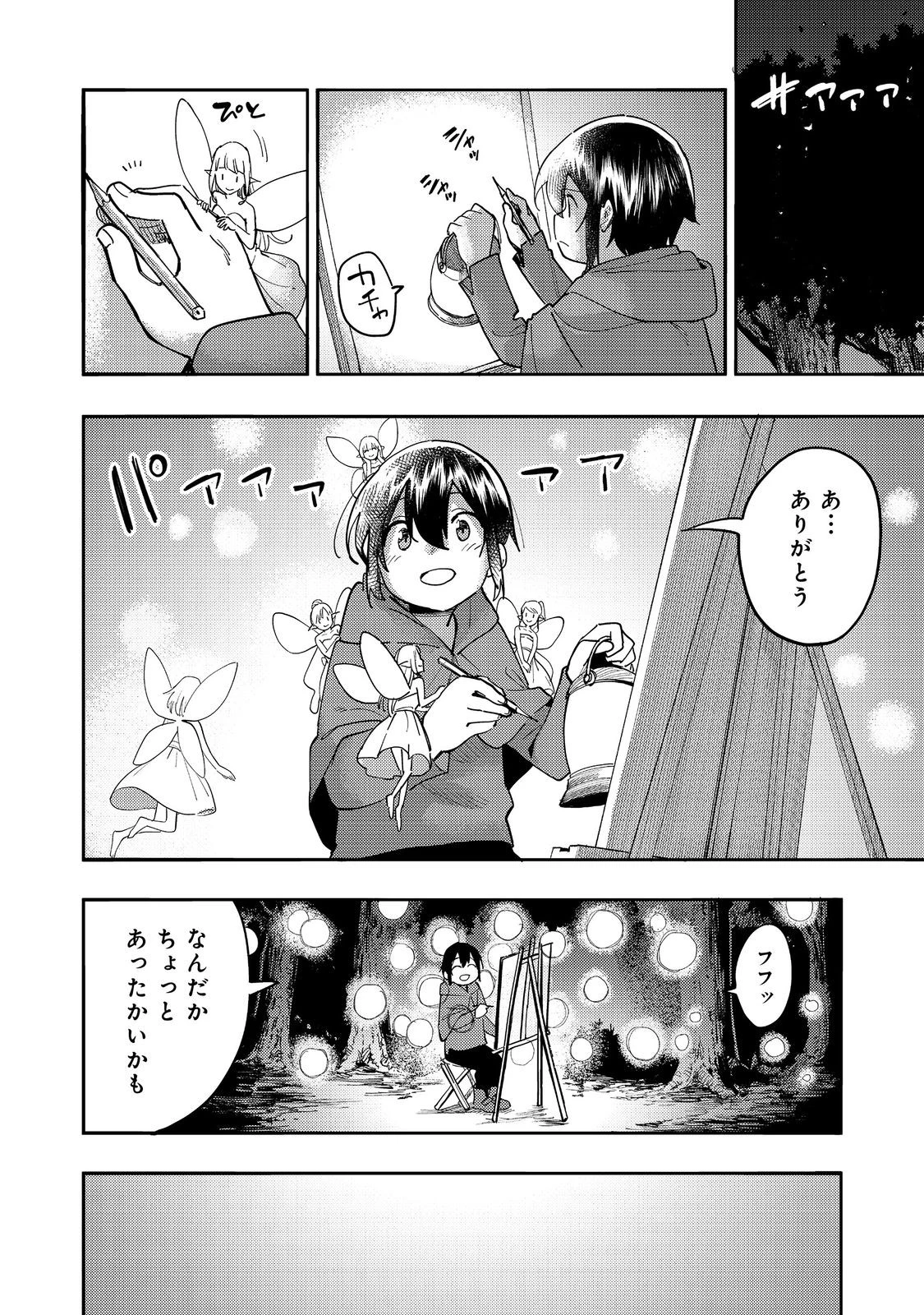 今日も絵に描いた餅が美味い＠ＣＯＭＩＣ 第29話 - 8