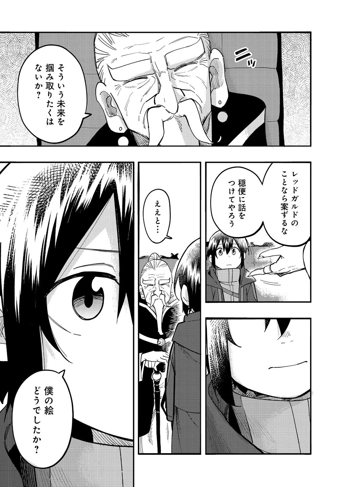 今日も絵に描いた餅が美味い＠ＣＯＭＩＣ 第30話 - 11