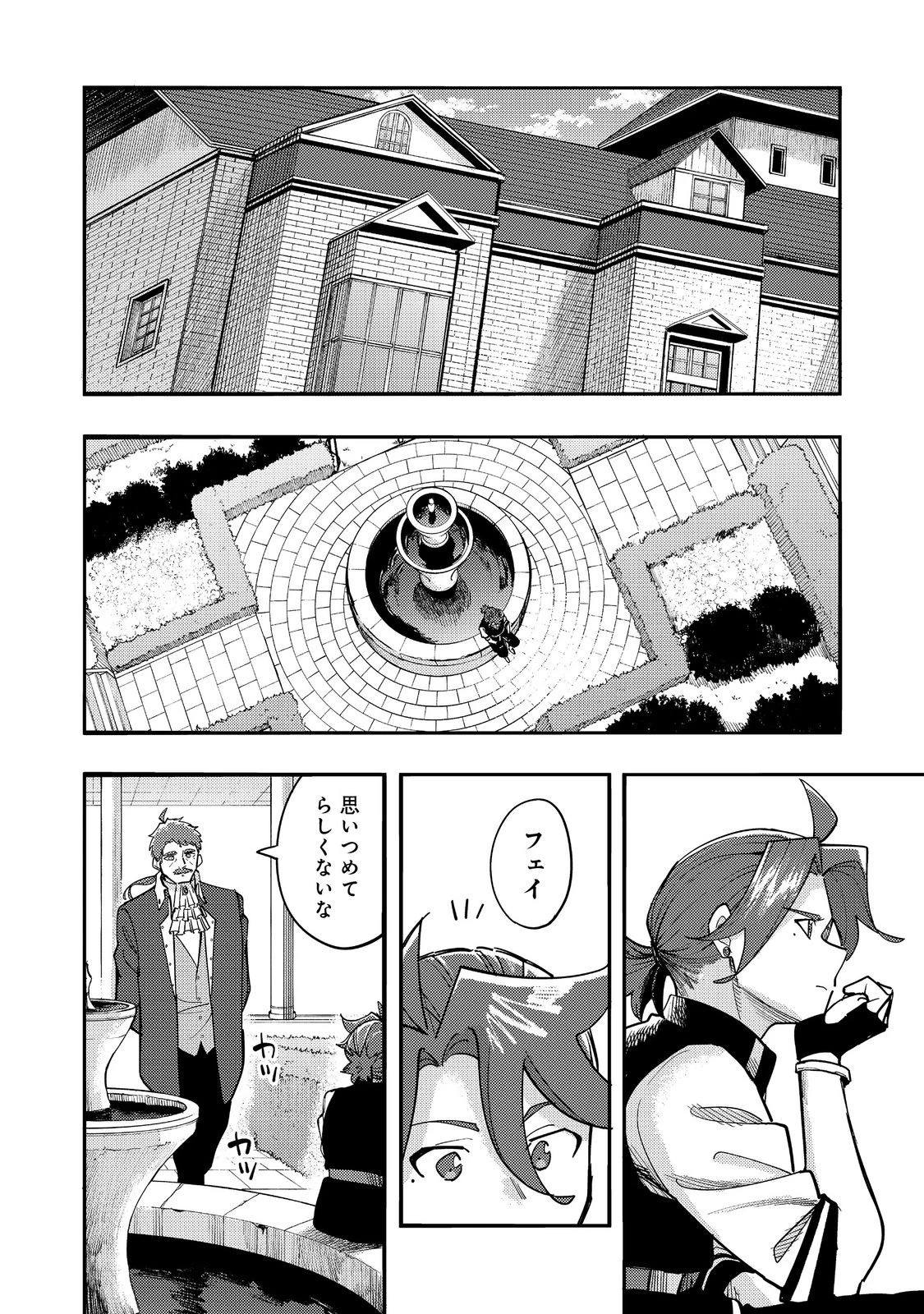 今日も絵に描いた餅が美味い＠ＣＯＭＩＣ 第30話 - 12