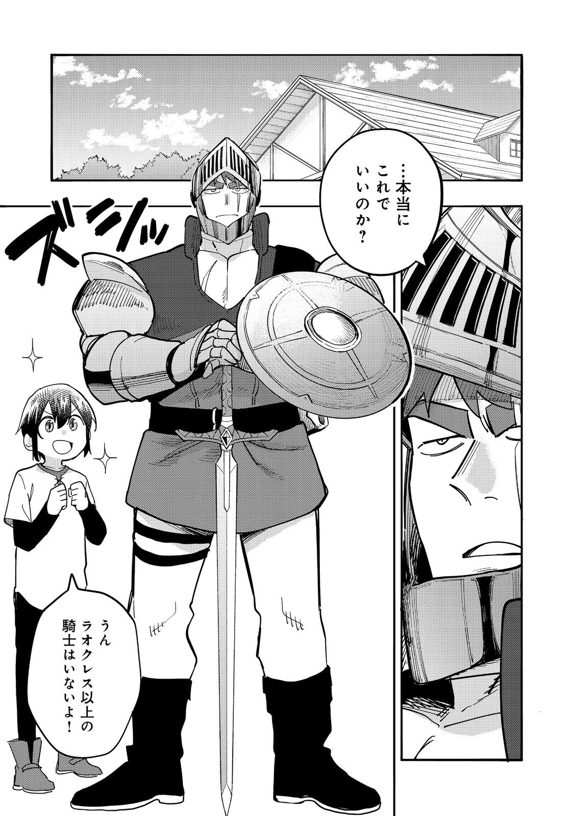 今日も絵に描いた餅が美味い＠ＣＯＭＩＣ 第29話 - 9