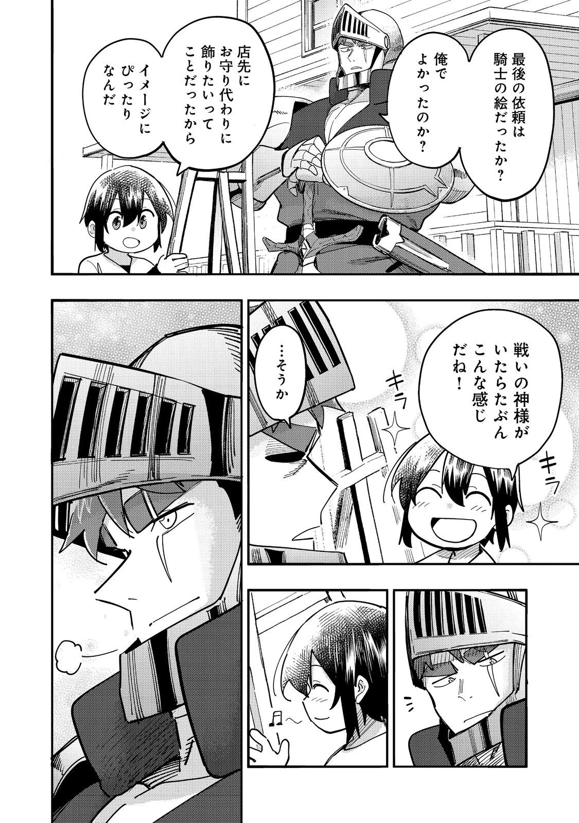今日も絵に描いた餅が美味い＠ＣＯＭＩＣ 第29話 - 10