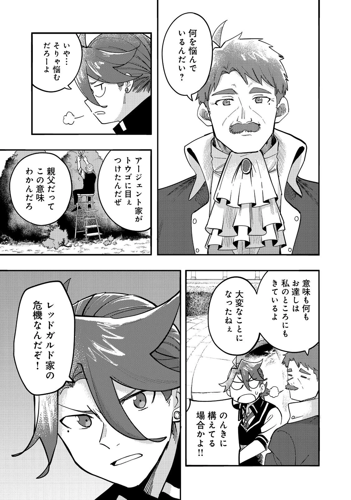今日も絵に描いた餅が美味い＠ＣＯＭＩＣ 第30話 - 13