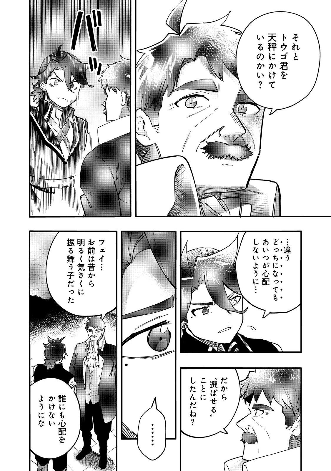 今日も絵に描いた餅が美味い＠ＣＯＭＩＣ 第30話 - 14