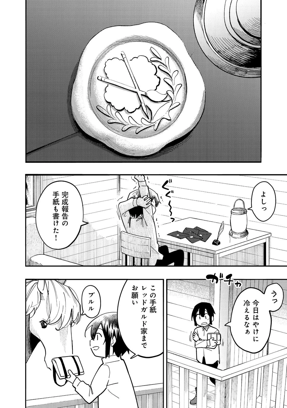今日も絵に描いた餅が美味い＠ＣＯＭＩＣ 第29話 - 12