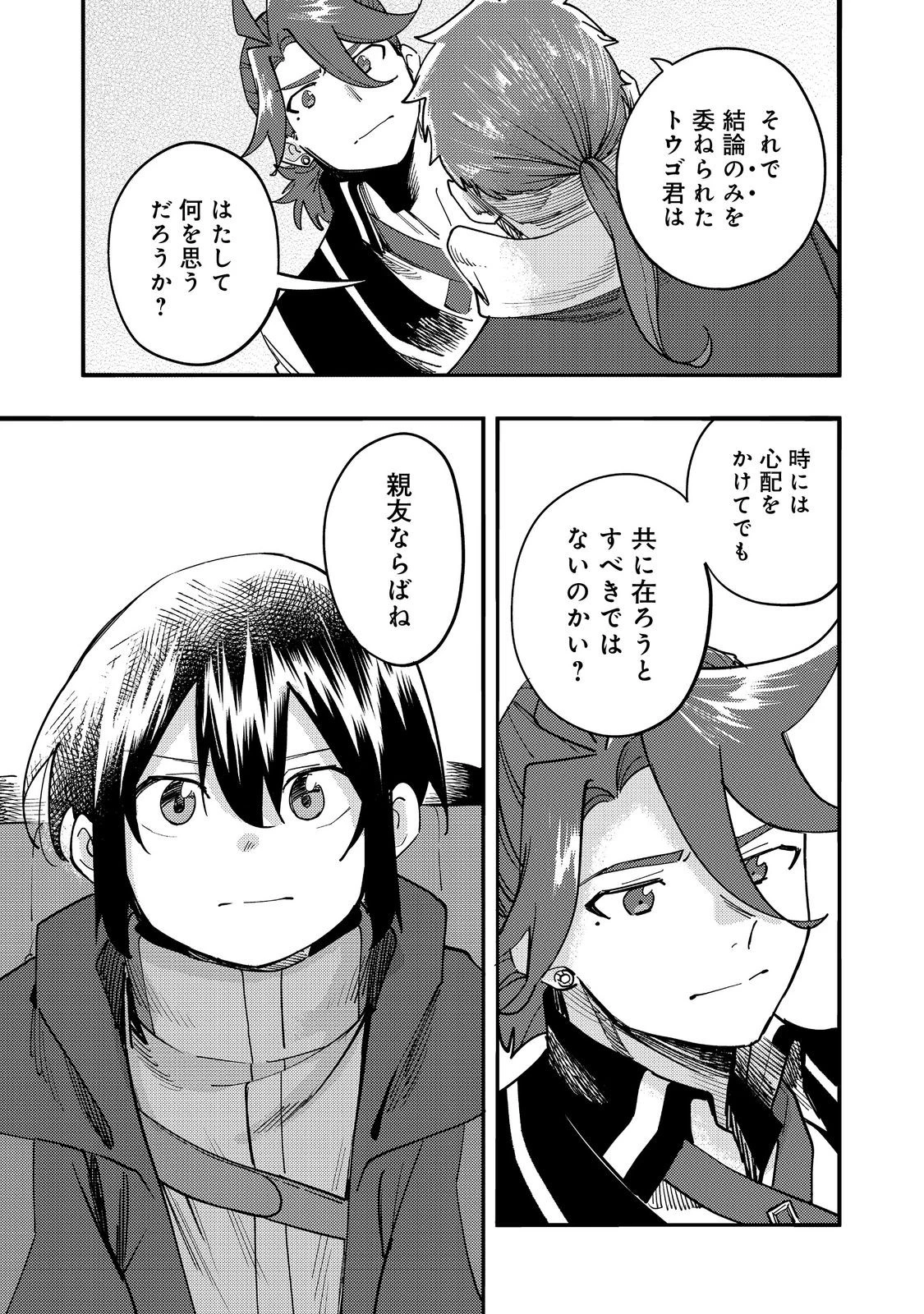 今日も絵に描いた餅が美味い＠ＣＯＭＩＣ 第30話 - 15