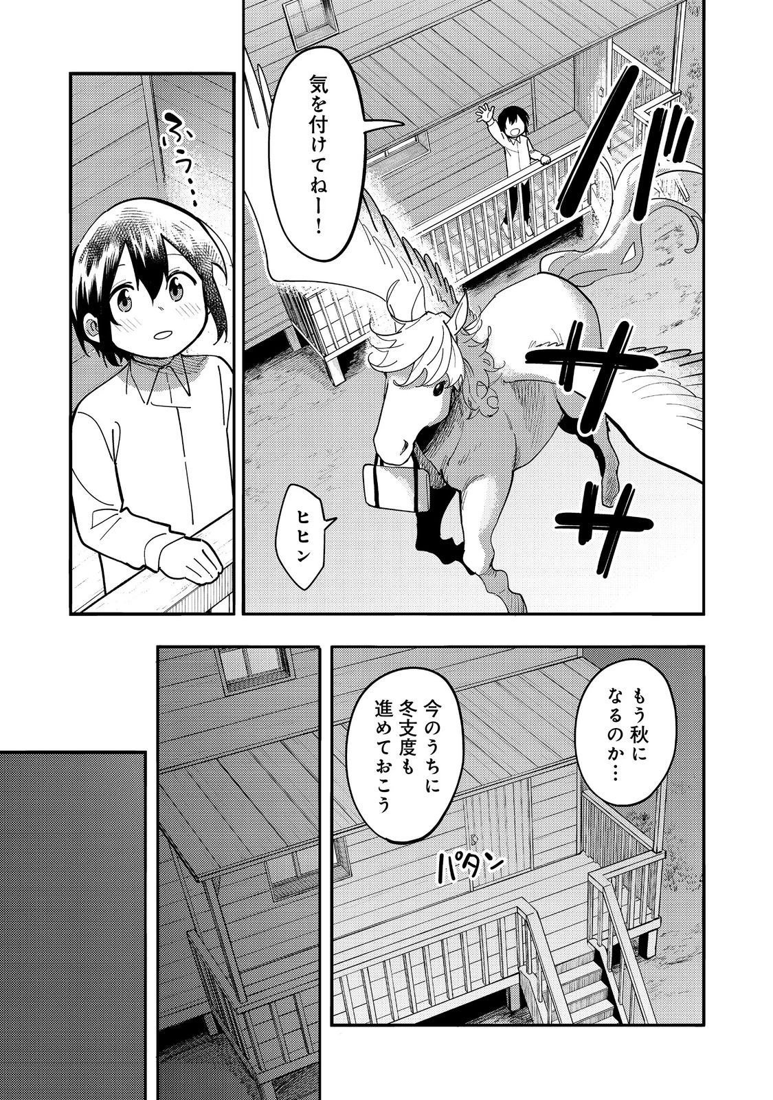 今日も絵に描いた餅が美味い＠ＣＯＭＩＣ 第29話 - 13