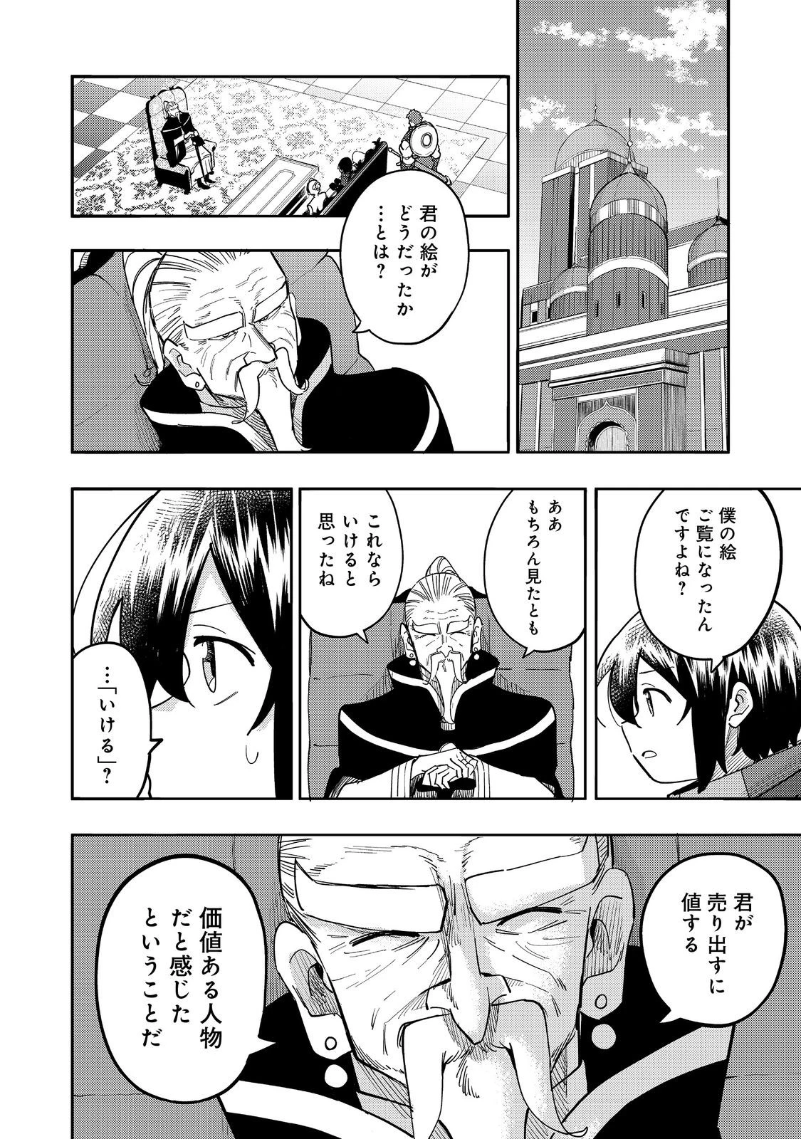 今日も絵に描いた餅が美味い＠ＣＯＭＩＣ 第30話 - 16