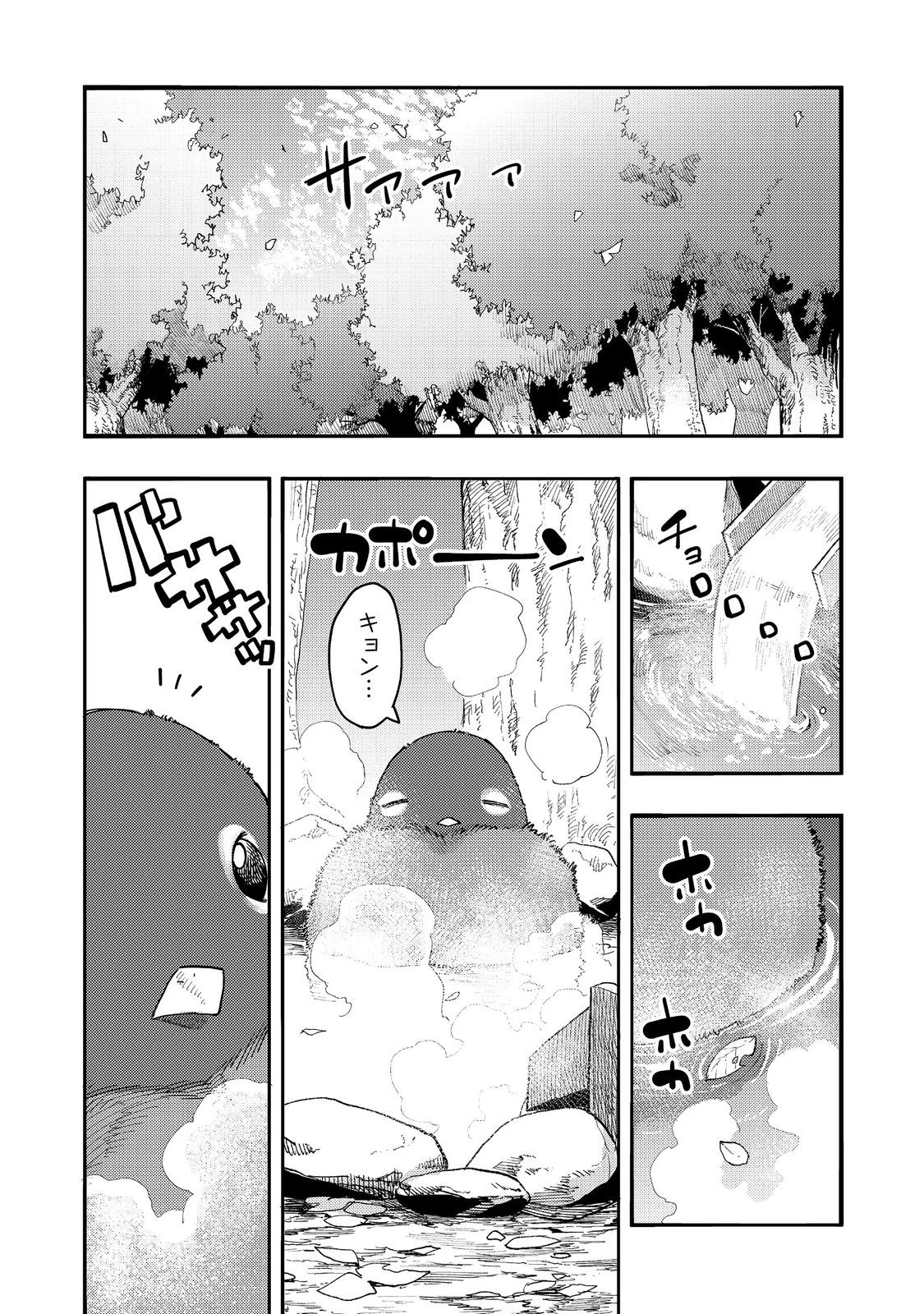 今日も絵に描いた餅が美味い＠ＣＯＭＩＣ 第29話 - 14