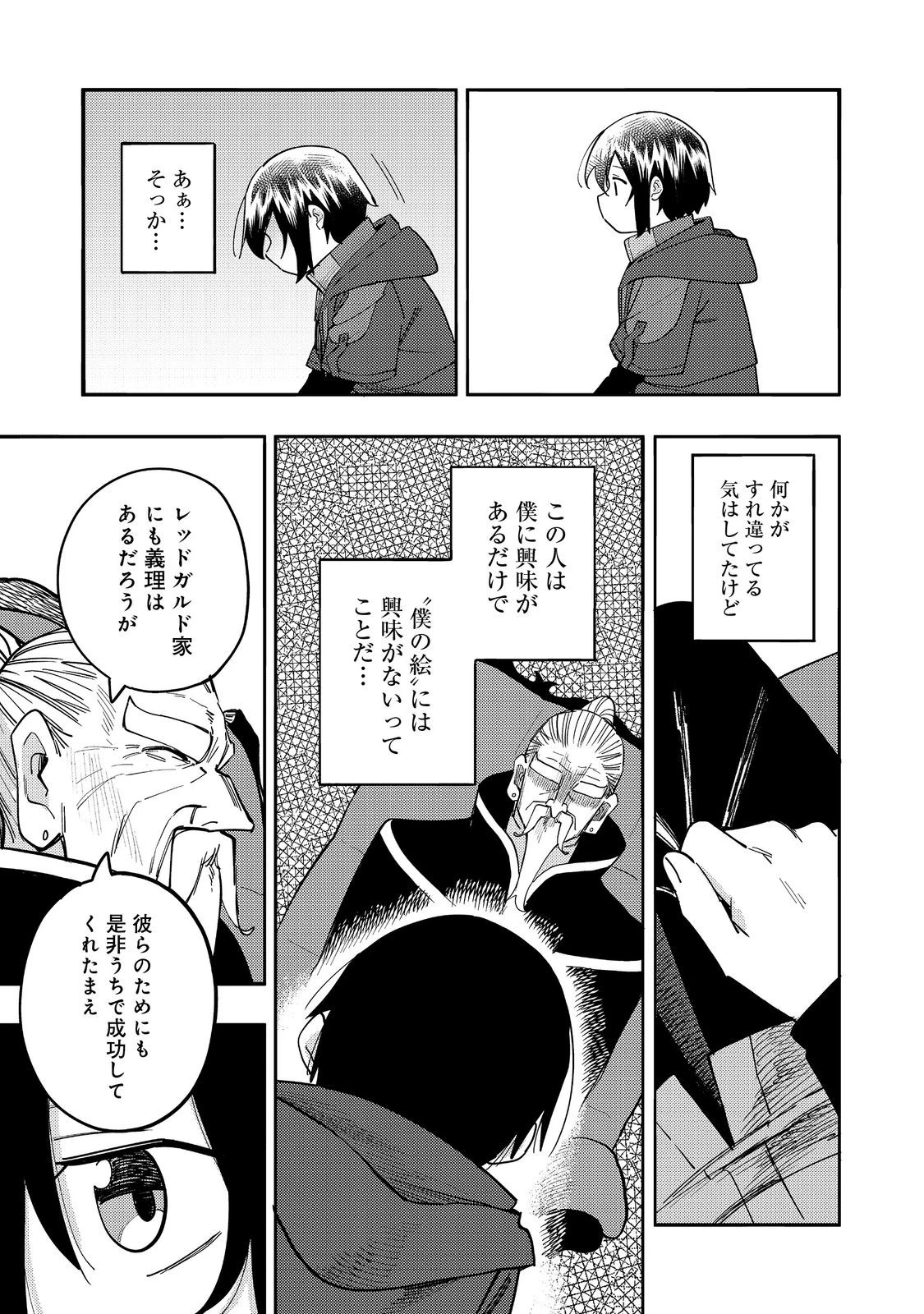 今日も絵に描いた餅が美味い＠ＣＯＭＩＣ 第30話 - 17