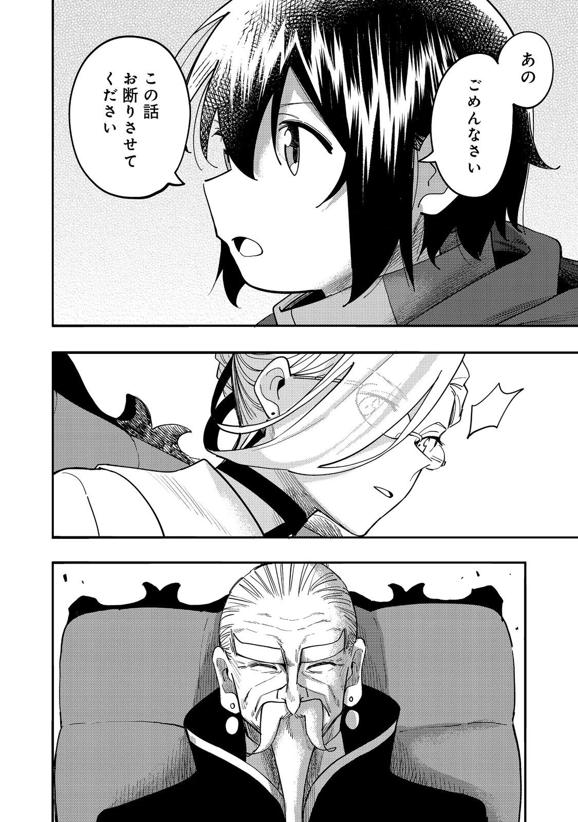 今日も絵に描いた餅が美味い＠ＣＯＭＩＣ 第30話 - 18
