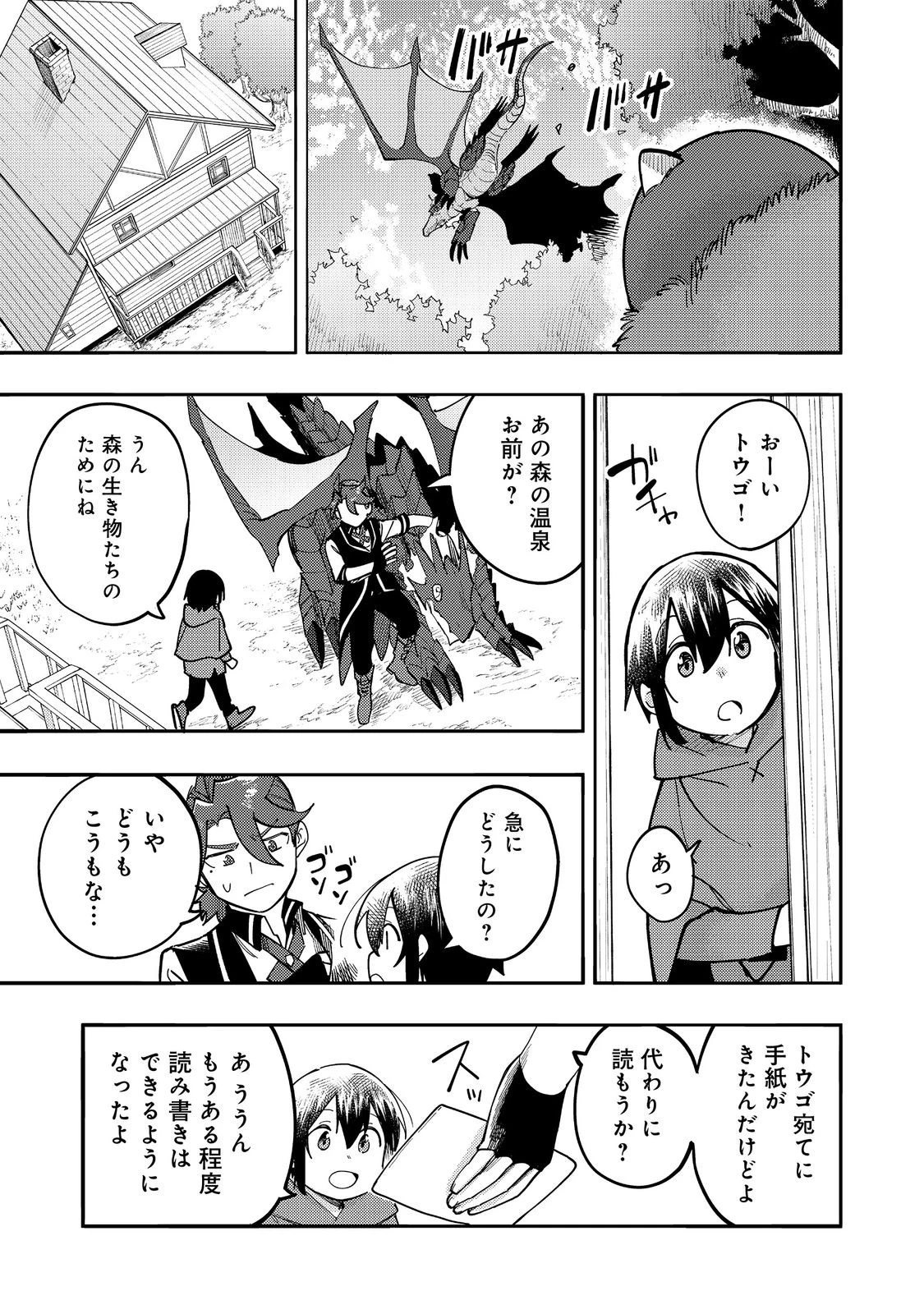 今日も絵に描いた餅が美味い＠ＣＯＭＩＣ 第29話 - 15