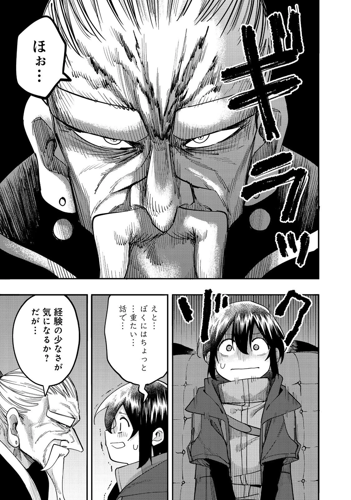 今日も絵に描いた餅が美味い＠ＣＯＭＩＣ 第30話 - 19