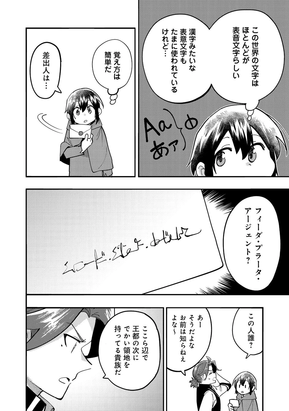 今日も絵に描いた餅が美味い＠ＣＯＭＩＣ 第29話 - 16