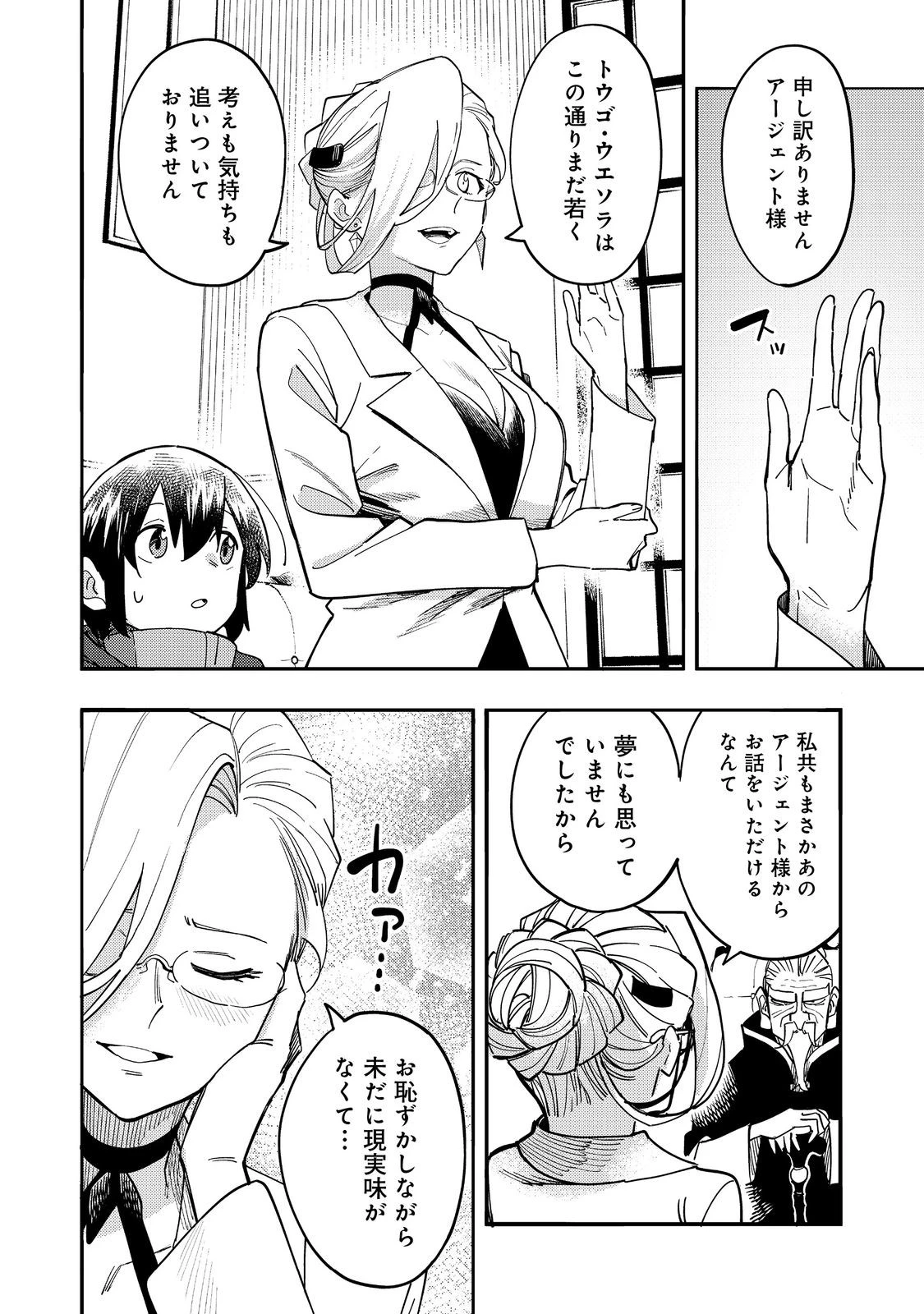 今日も絵に描いた餅が美味い＠ＣＯＭＩＣ 第30話 - 20