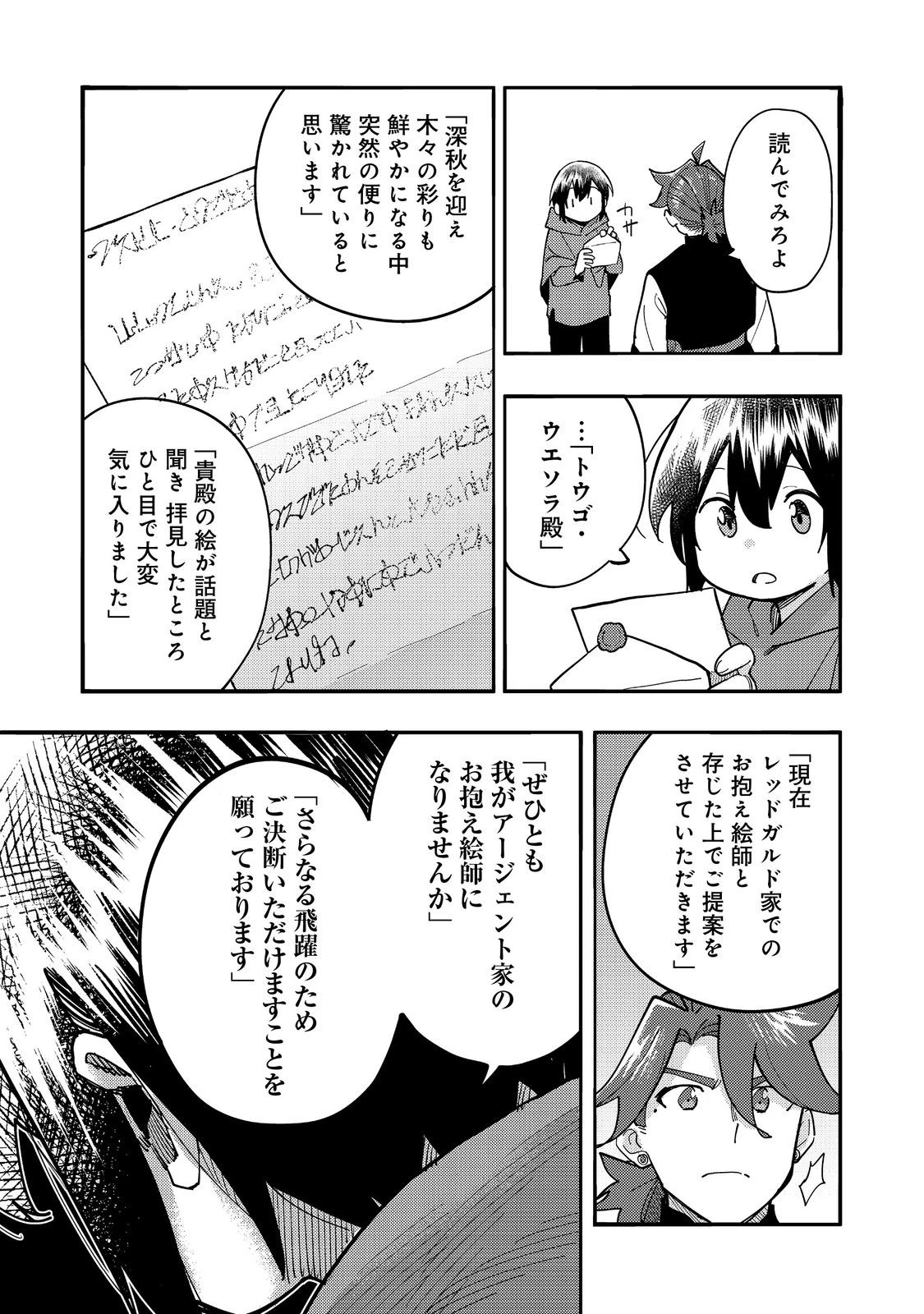 今日も絵に描いた餅が美味い＠ＣＯＭＩＣ 第29話 - 17