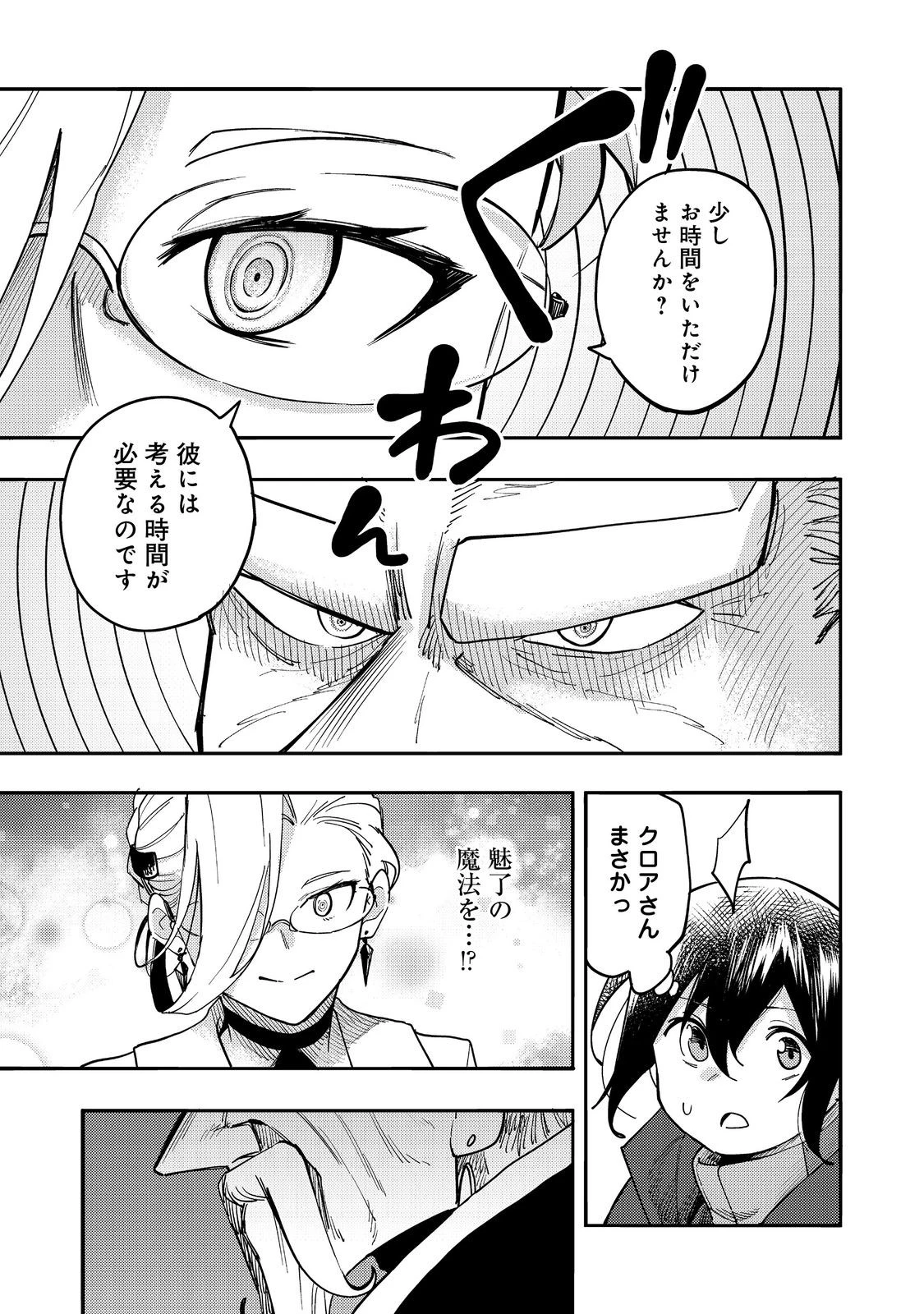 今日も絵に描いた餅が美味い＠ＣＯＭＩＣ 第30話 - 21