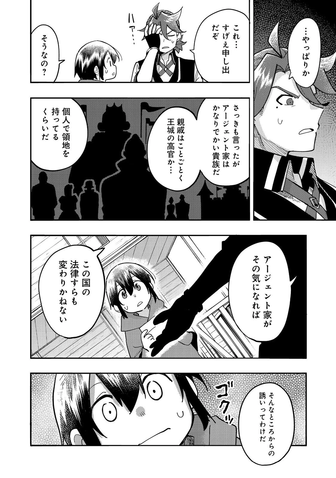 今日も絵に描いた餅が美味い＠ＣＯＭＩＣ 第29話 - 18