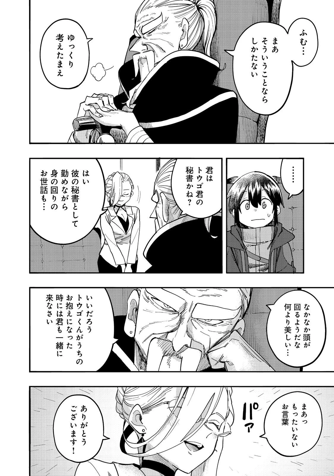 今日も絵に描いた餅が美味い＠ＣＯＭＩＣ 第30話 - 22