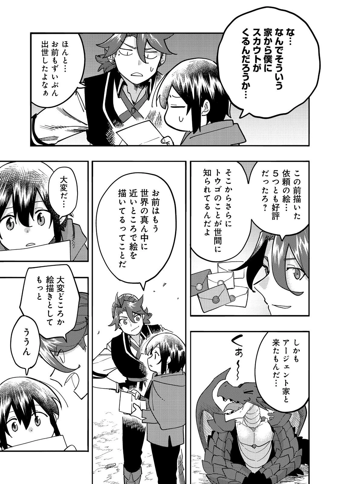 今日も絵に描いた餅が美味い＠ＣＯＭＩＣ 第29話 - 19