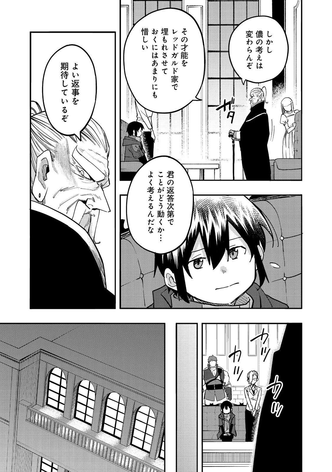 今日も絵に描いた餅が美味い＠ＣＯＭＩＣ 第30話 - 23