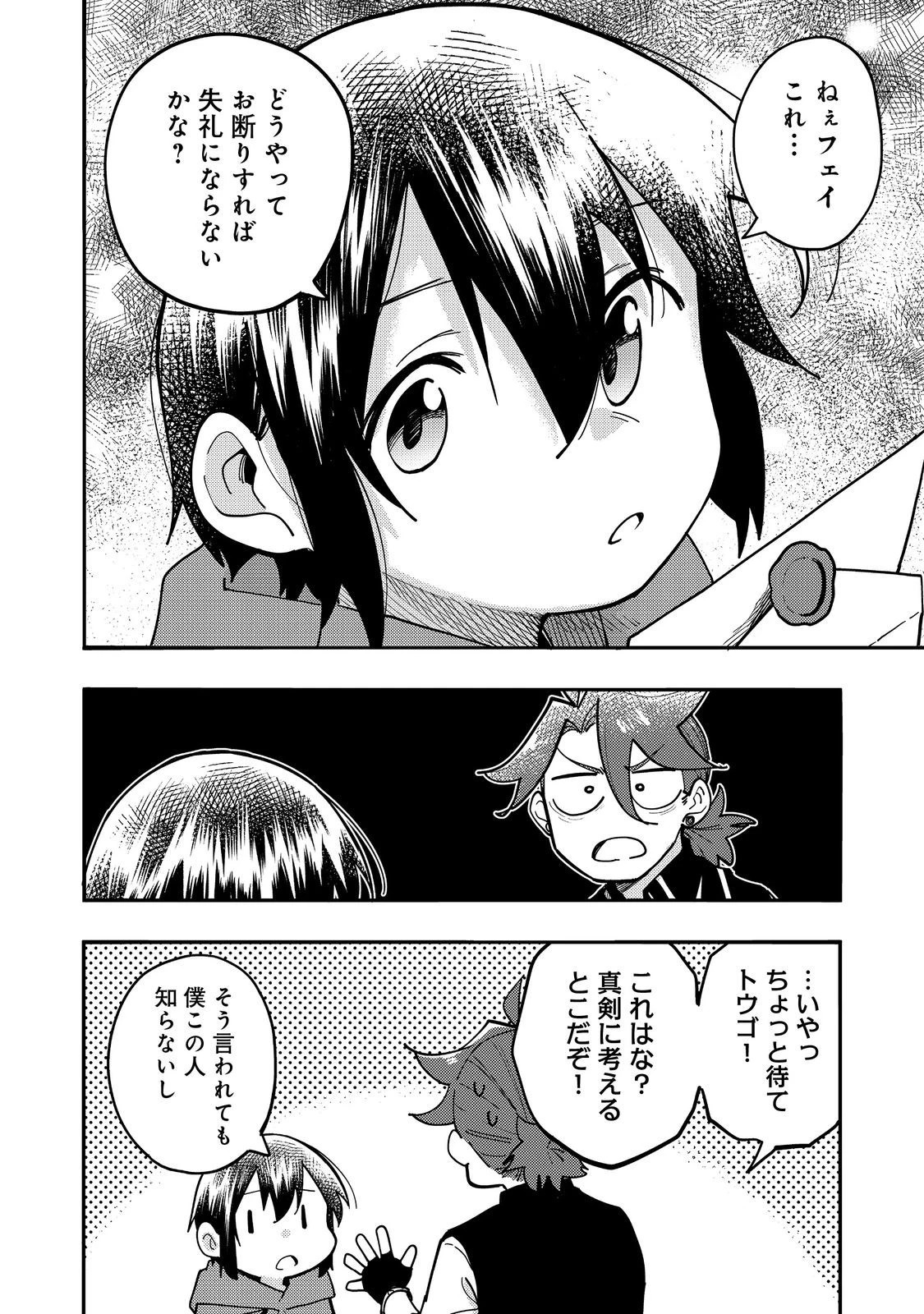 今日も絵に描いた餅が美味い＠ＣＯＭＩＣ 第29話 - 20