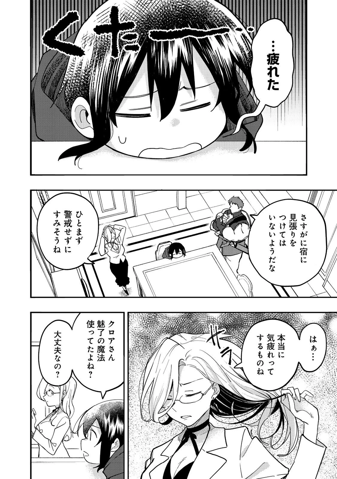 今日も絵に描いた餅が美味い＠ＣＯＭＩＣ 第30話 - 24