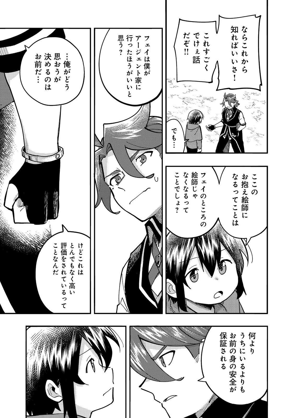今日も絵に描いた餅が美味い＠ＣＯＭＩＣ 第29話 - 21
