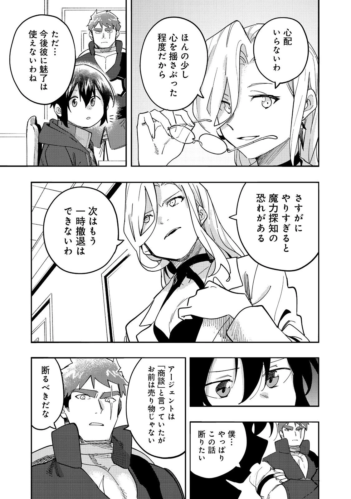 今日も絵に描いた餅が美味い＠ＣＯＭＩＣ 第30話 - 25