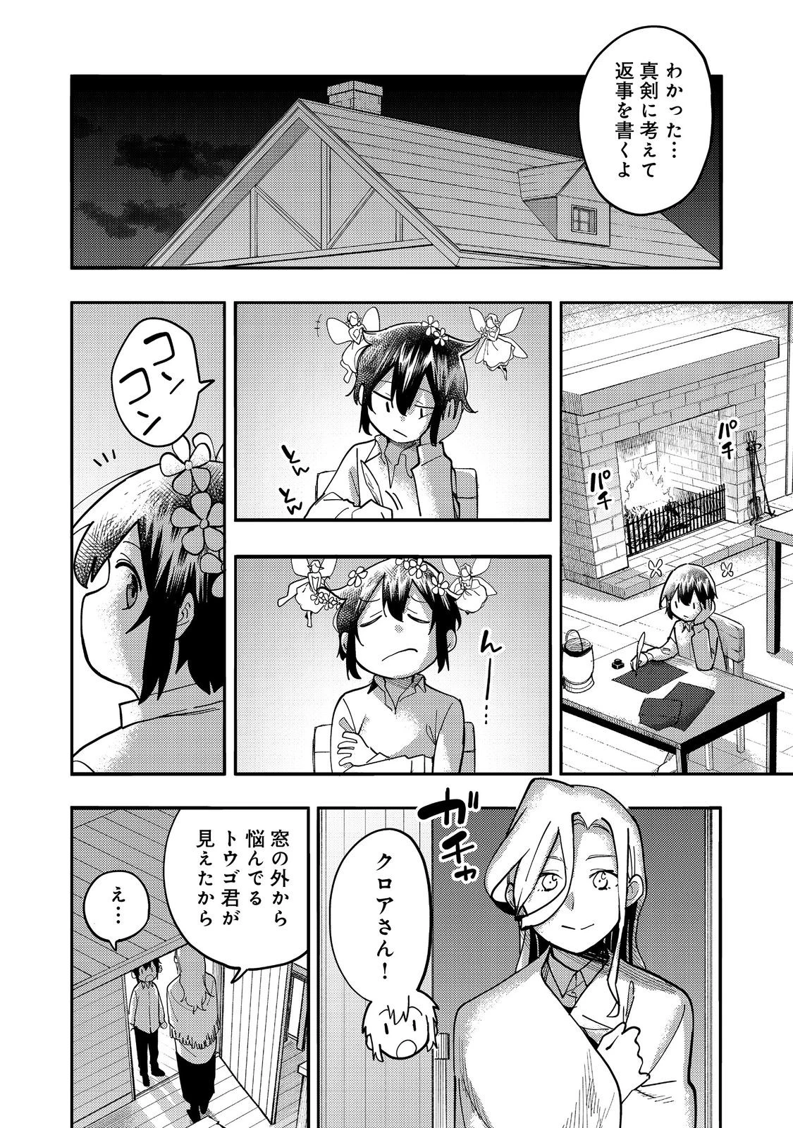 今日も絵に描いた餅が美味い＠ＣＯＭＩＣ 第29話 - 22
