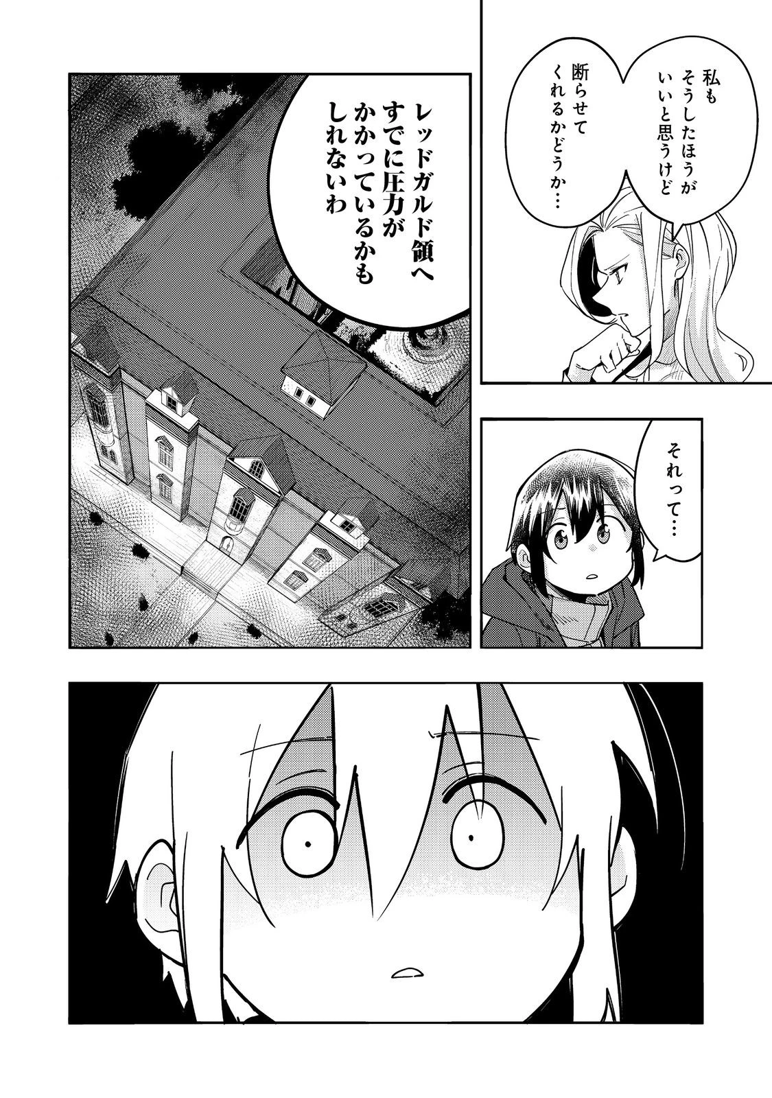 今日も絵に描いた餅が美味い＠ＣＯＭＩＣ 第30話 - 26