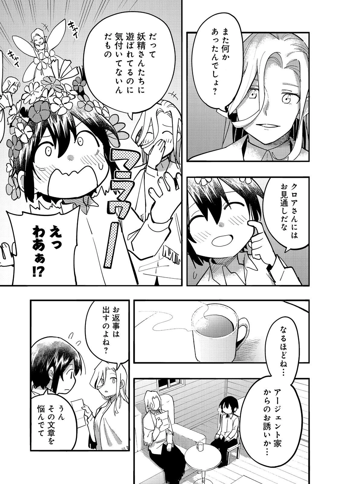 今日も絵に描いた餅が美味い＠ＣＯＭＩＣ 第29話 - 23