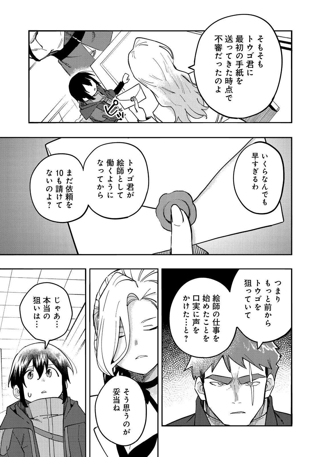 今日も絵に描いた餅が美味い＠ＣＯＭＩＣ 第30話 - 27