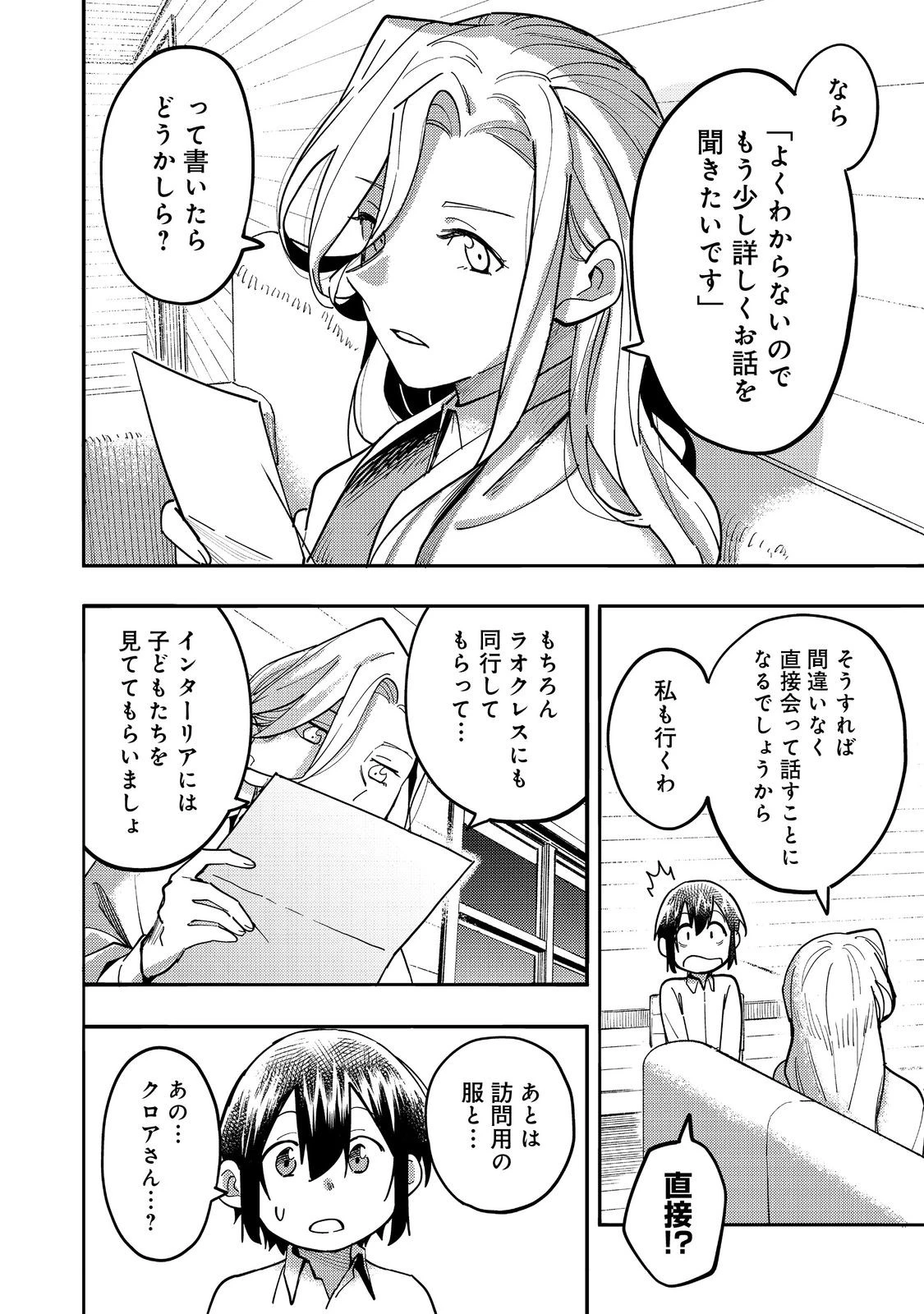 今日も絵に描いた餅が美味い＠ＣＯＭＩＣ 第29話 - 24