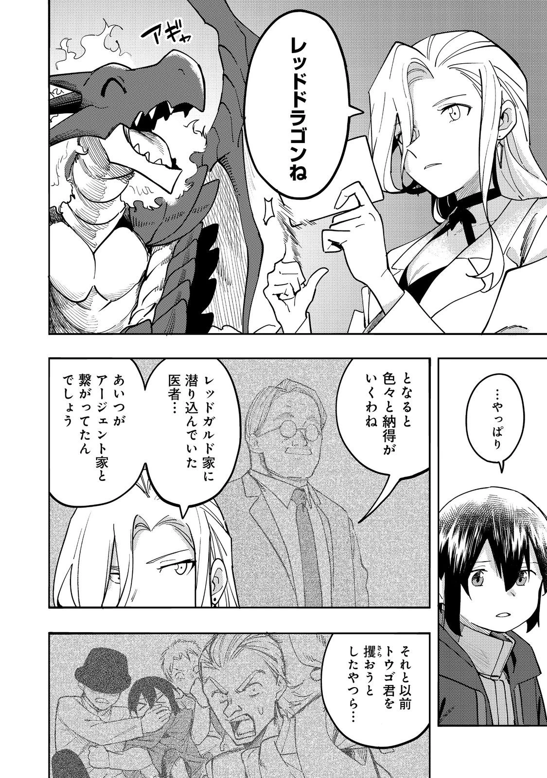 今日も絵に描いた餅が美味い＠ＣＯＭＩＣ 第30話 - 28