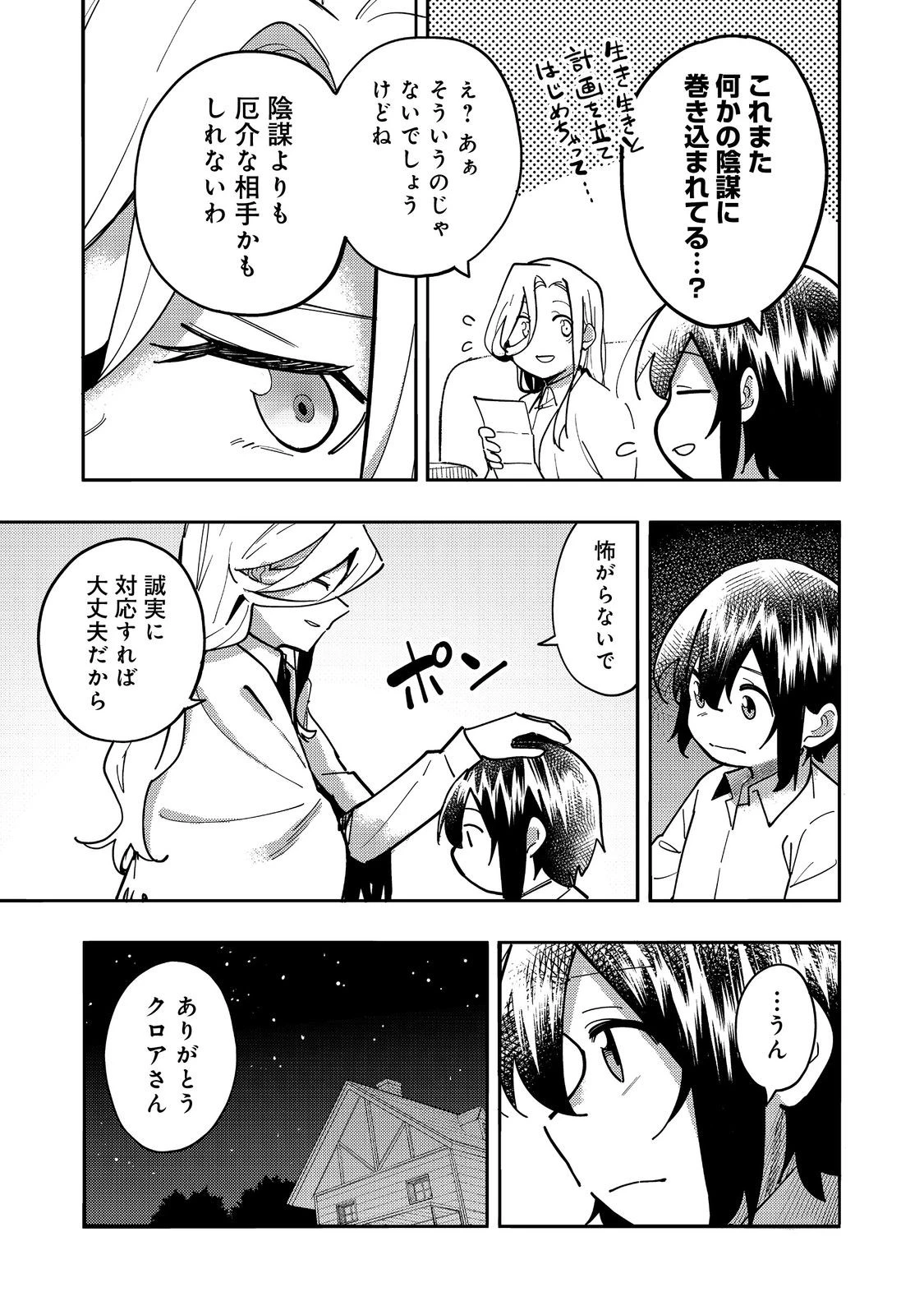 今日も絵に描いた餅が美味い＠ＣＯＭＩＣ 第29話 - 25