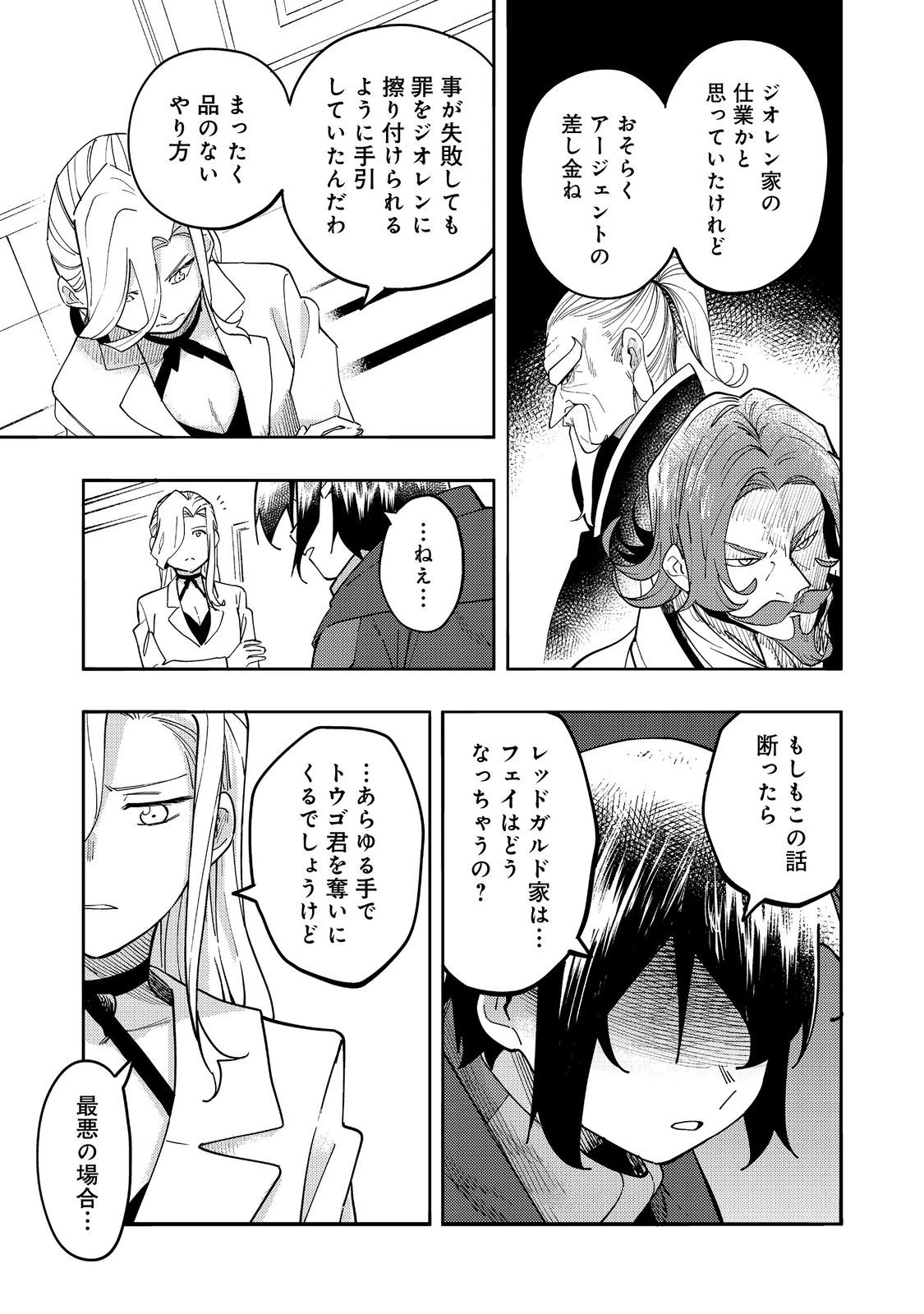 今日も絵に描いた餅が美味い＠ＣＯＭＩＣ 第30話 - 29