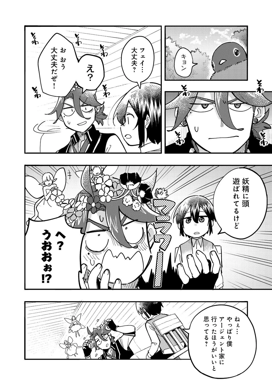 今日も絵に描いた餅が美味い＠ＣＯＭＩＣ 第29話 - 26